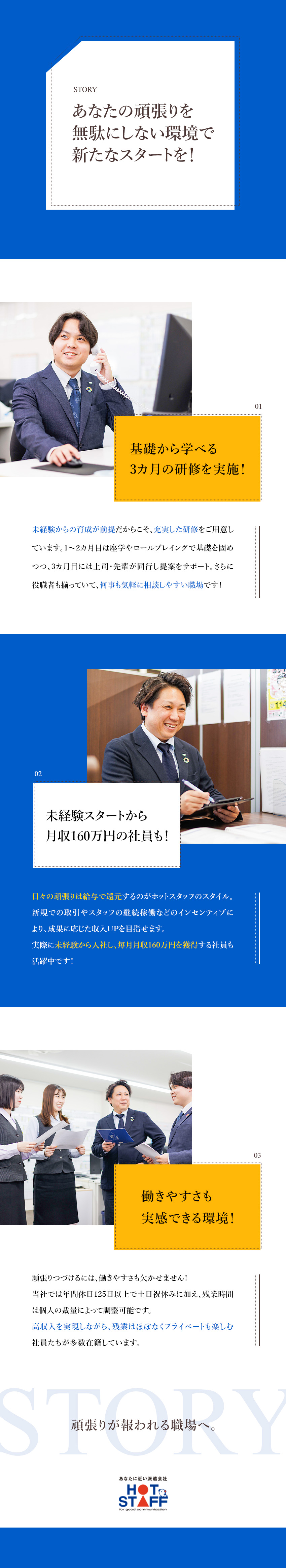 【未経験歓迎】研修充実×月給31.5万円スタート／【収入UP】インセンにより月収160万円の社員も／【働き方】年休125日／土日祝休／平均月収50万円／株式会社ホットスタッフ半田(ホットスタッフグループ)