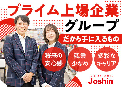 【ジョーシングループ合同募集】上新電機株式会社、北信越ジョーシン株式会社、東海ジョーシン株式会社、兵庫京都ジョーシン株式会社、関東ジョーシン株式会社、滋賀ジョーシン株式会社 【プライム市場】 携帯受付スタッフ／未経験歓迎／賞与年2回／選べる働き方