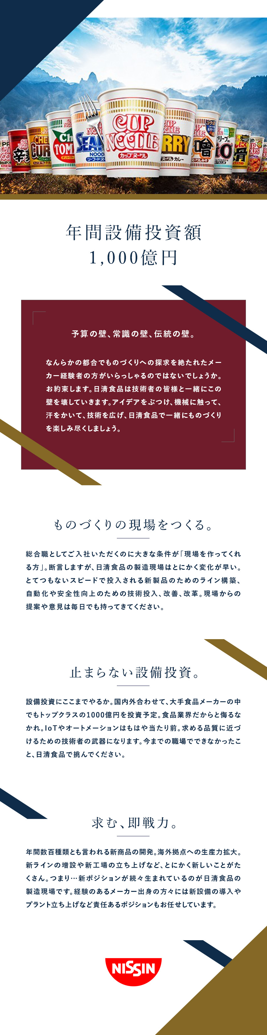 12月開催！webセミナー！気になる質問大歓迎！／年間1000億円の積極設備投資！／年休123日／土日祝休／賞与最大8カ月分／日清食品株式会社