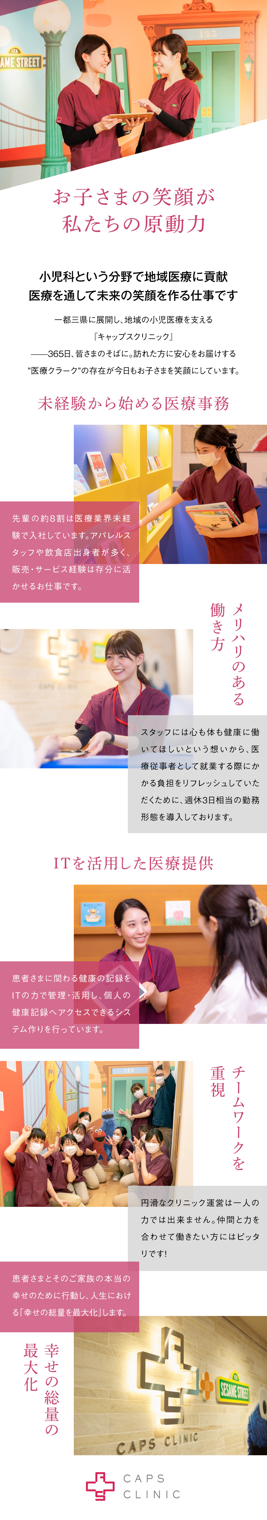 《未経験◎医療事務》接客・販売経験者を歓迎します／WEB面接のみ最短1週間で内定ゲットできます／《働きやすさ》年休140日以上／週休3日相当／医療法人社団ナイズ