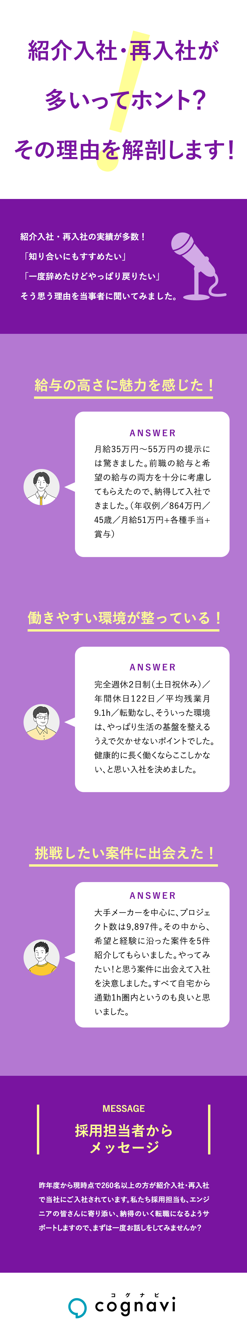 平均残業月9.1h・土日祝日休みなど働きやすい環境／入社した方の98%が前職給与UPを実現／入社後も転勤なし・通勤圏内の大手メーカーのみご紹介／株式会社フォーラムエンジニアリング／コグナビ【プライム市場】