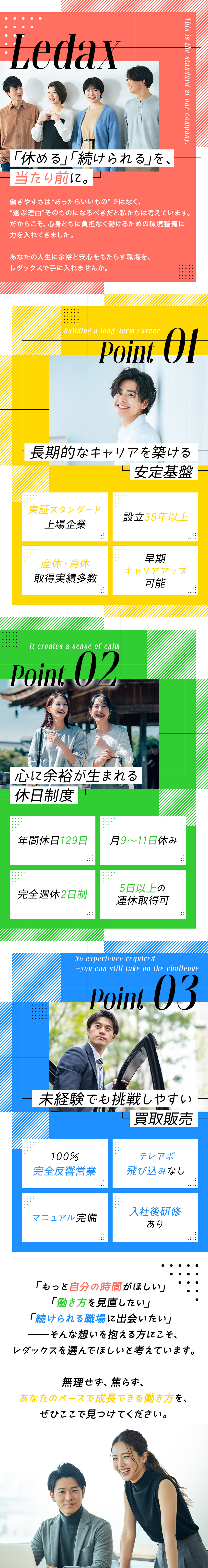 未経験歓迎◆マニュアル完備の完全反響営業／年間休日129日◇完全週休2日制／連休取得OK／東証スタンダード上場◆全国展開の安定基盤／株式会社レダックス【スタンダード市場】