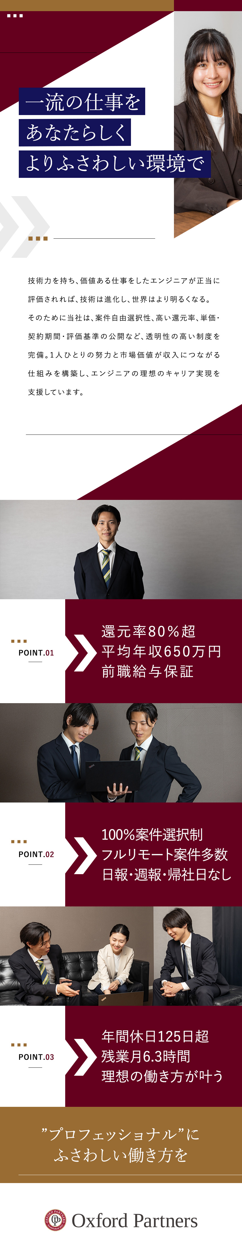 【案件選択制◎】上流工程へ挑戦可／フルリモ案件あり／【前年収保証◎】還元率80%超／平均年収650万円／【働き方も◎】面倒な日報・週報、帰社日も一切ナシ／オックスフォードパートナーズ株式会社