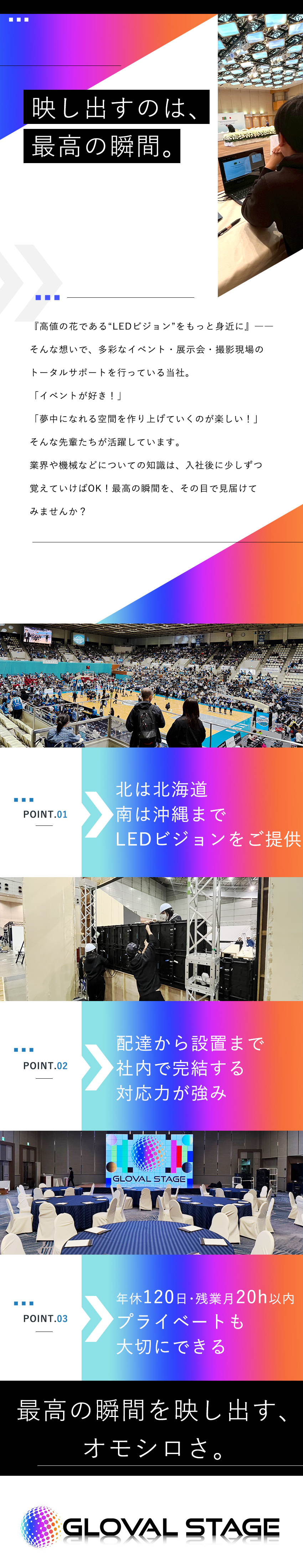 【未経験大歓迎】手厚いフォロー体制で業界デビュー！／【実績多数＆成長企業】業績好調による増員募集／年休120日・月平均残業20h以下・資格取得支援有／有限会社グローバルステージ