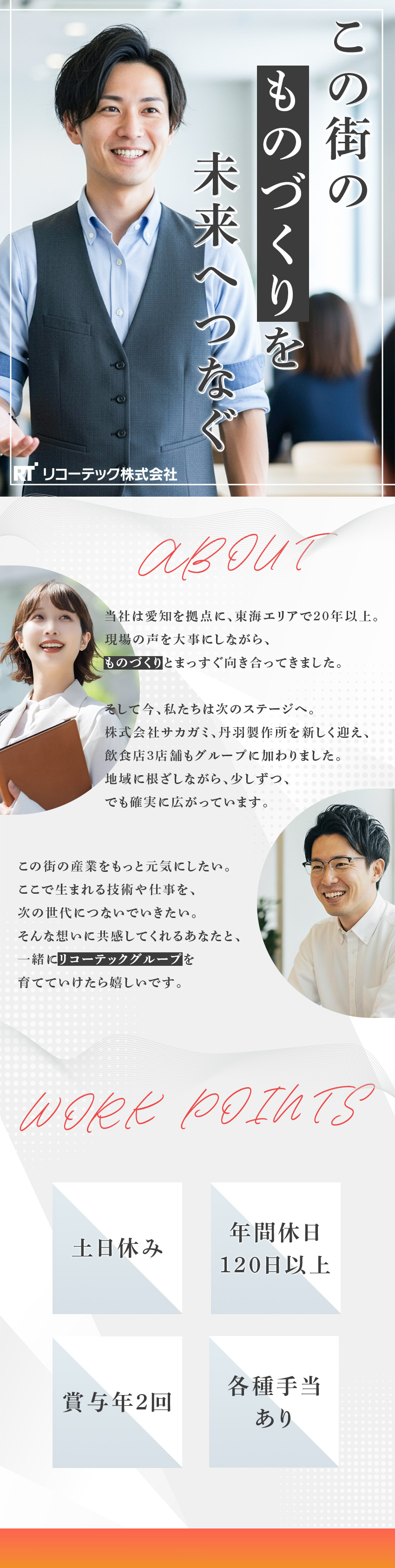 年休120日以上◆土日祝休み＆長期休暇＆残業少なめ／福利厚生◆昼食手当やグループ飲食店10％オフなど／賞与年2回◆頑張りは給与で還元！資格手当もあり／リコーテック株式会社