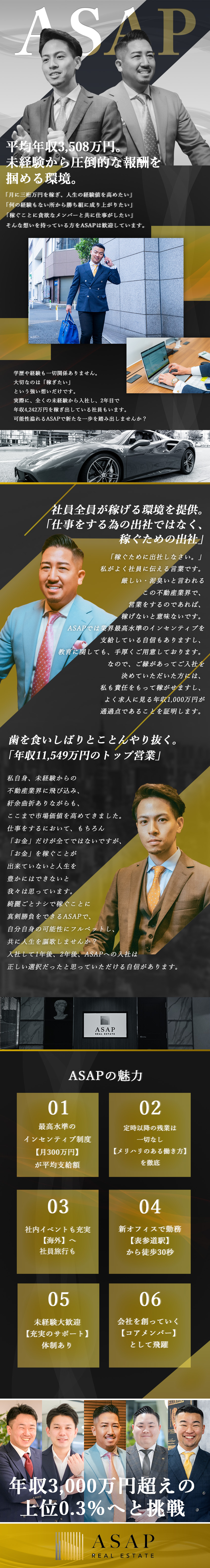 業界のレジェンド級先輩からの直々研修で超成長！／最高水準のインセンティブで月給500万円超が多数！／前職給与UP率100％のステージで飛躍しませんか？／株式会社ＡＳＡＰ