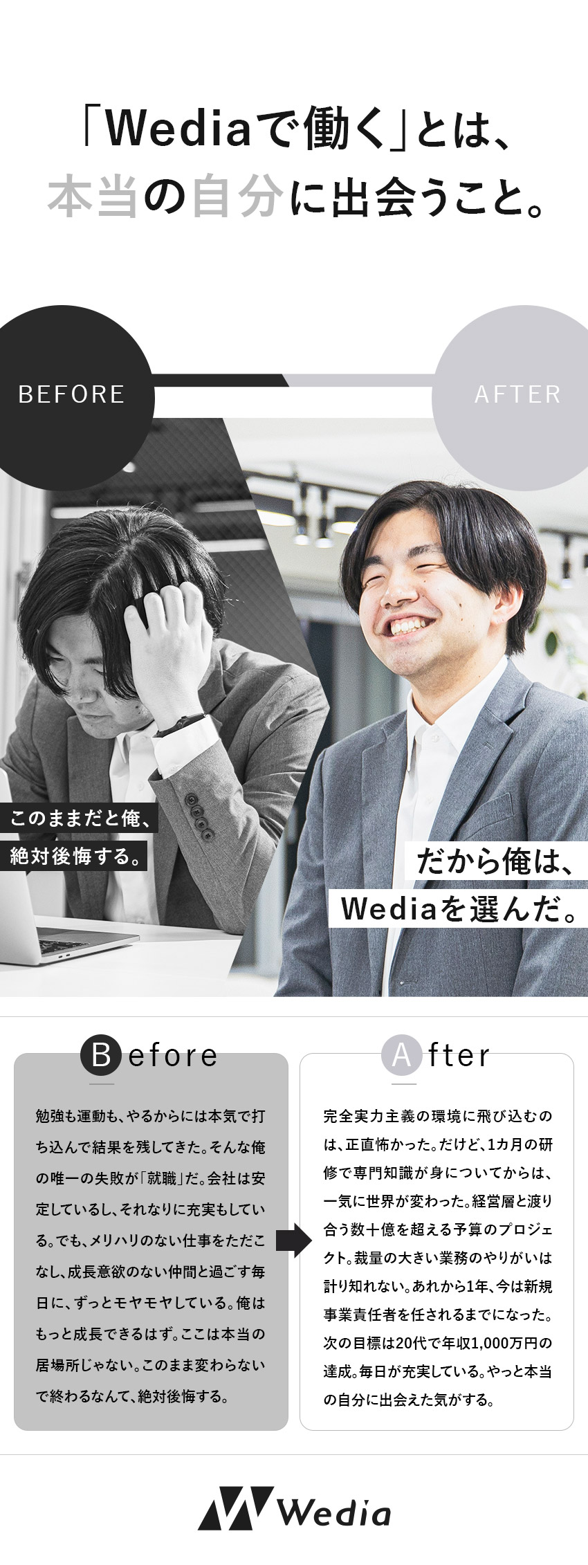 【未経験OK】量にして約300時間の動画研修あり／【実力主義】年齢や性別関係なく結果をフェアに評価／【20代多数】若手から管理職として活躍可能／株式会社Ｗｅｄｉａ