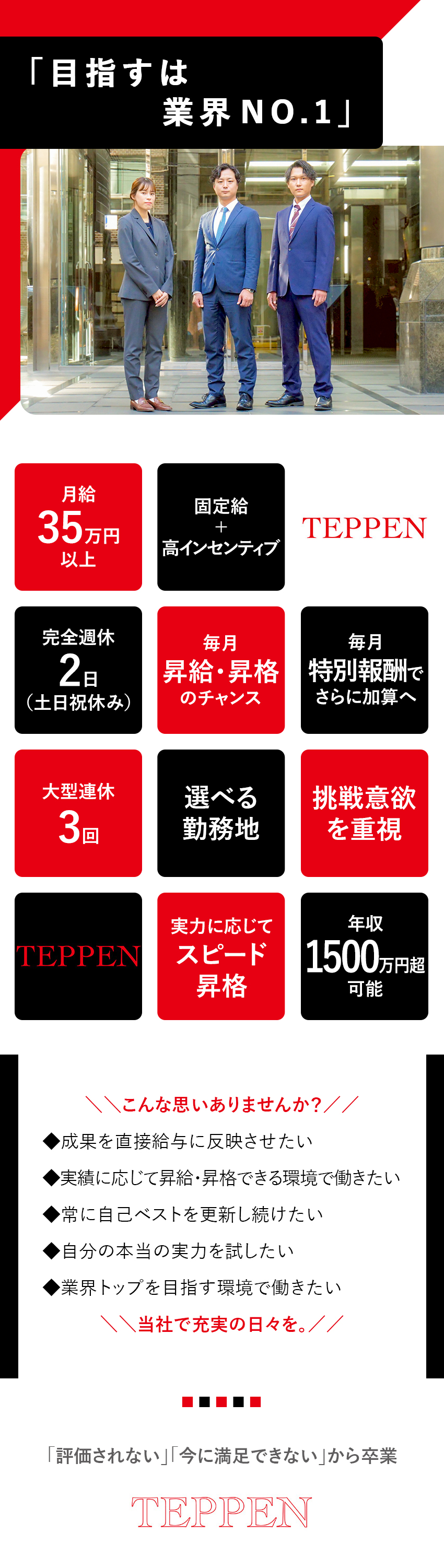 総売上200億規模◎出張買取サービスNo1を目指す／成果は給与で還元◎社員の7割が月収100万円以上／固定給＋高率インセン◎営業力を高めるチャンス／株式会社ＴＥＰＰＥＮ