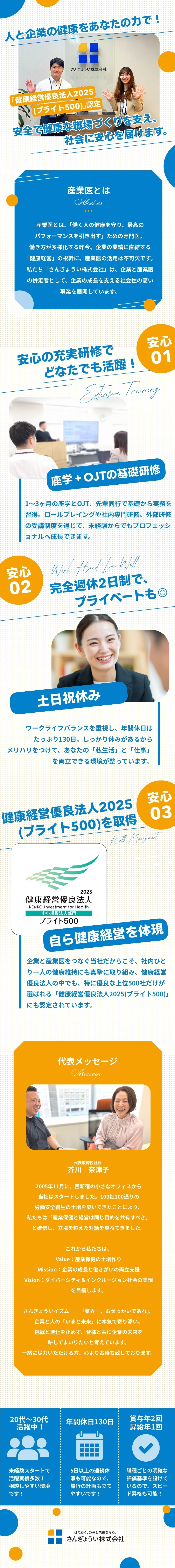 【未経験者安心】約25時間の座学研修＋OJT研修有／【安定収入】月給260,160円～＋賞与年2回／【プライベート充実】完全週休2日制／残業時間少なめ／さんぎょうい株式会社