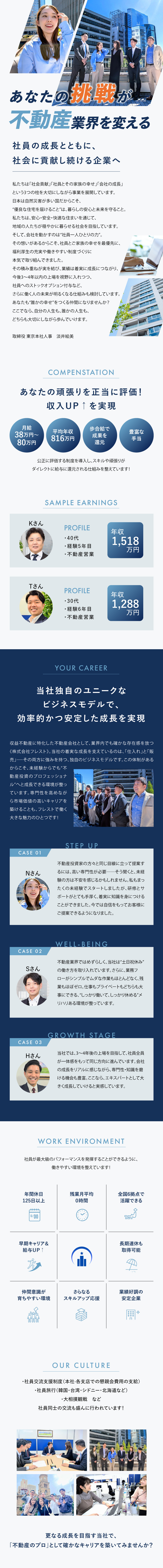 【成長性】IPOを目指す企業の飛躍を担う一員に／【高成約率】独自のビジネスモデルが営業実績を後押し／【働き方】土日祝休み×残業ほぼなしでも安定収入／株式会社フレスト