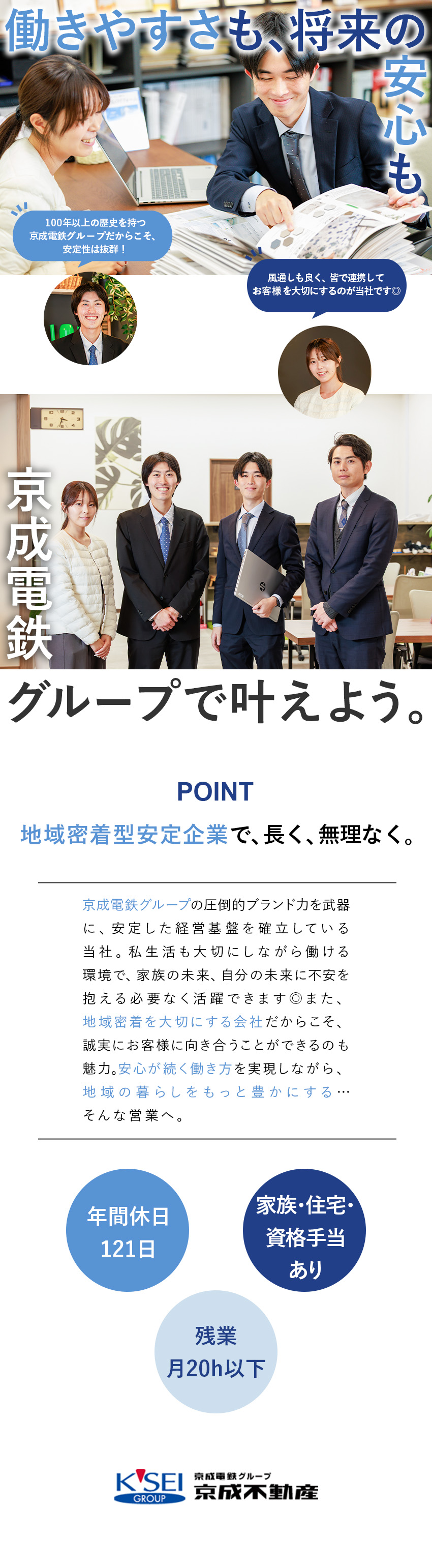 【完全反響営業】集客業務不要／よりよい提案に注力可／【圧倒的ブランド力】プライム上場の京成電鉄グループ／【好待遇】年間休日121日／家族・資格・住宅手当有／京成不動産株式会社(京成電鉄グループ)