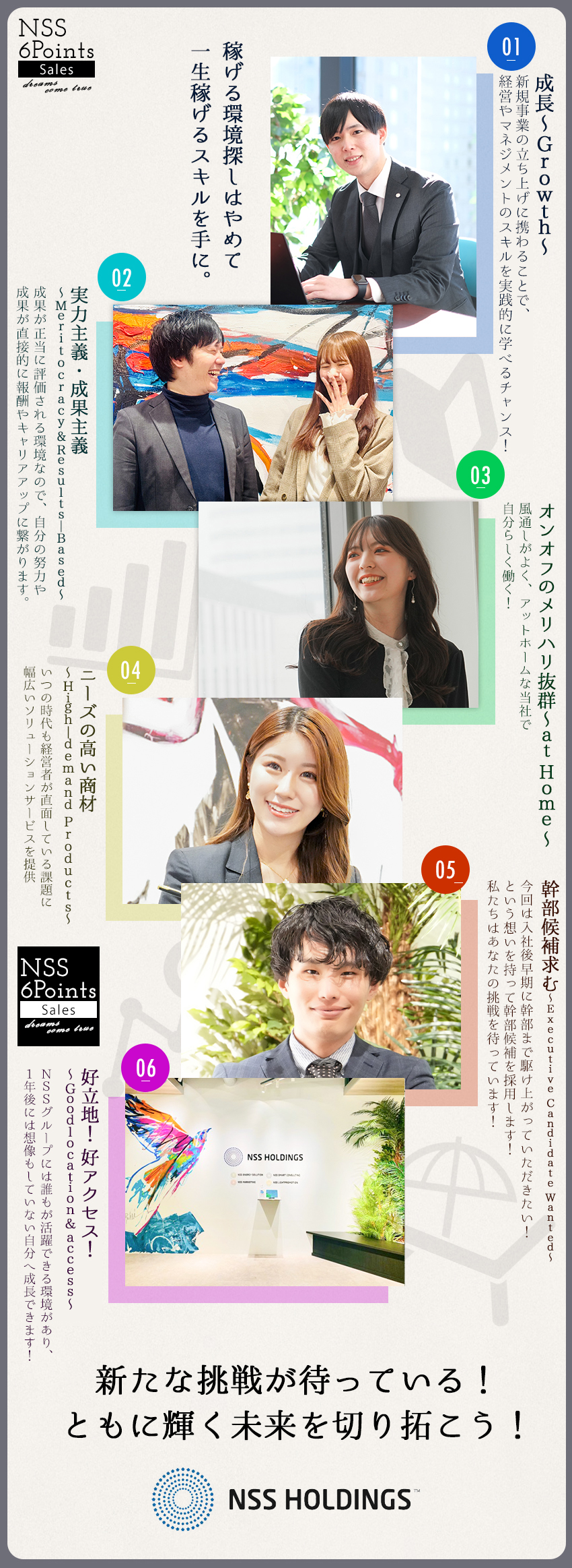 名古屋・東京同時募集！豪華オフィス！社員食堂あり！／新・支社立ち上げを担う幹部候補3名募集！／高収入！月間インセンティブ＋賞与年6回／ＮＳＳホールディングス株式会社