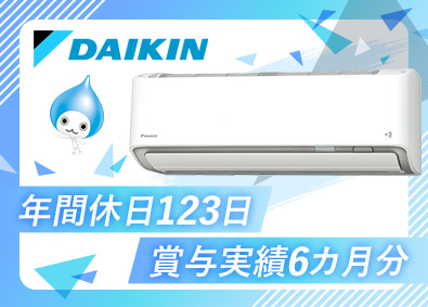 ダイキンＨＶＡＣソリューション北海道株式会社 (ダイキン工業グループ) 法人ルート営業／ダイキンG／北海道で働く／賞与6カ月