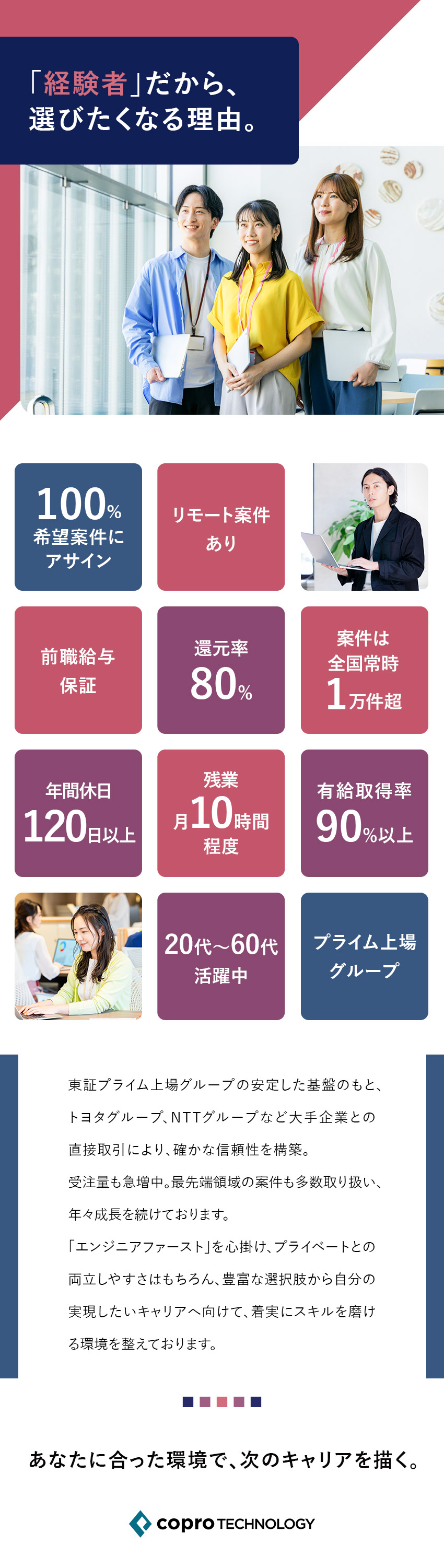 【安定基盤】プライム上場企業のグループ会社／【好待遇】前給保証／還元率80％／リモート案件あり／【案件常時1万件以上】稼働率・希望配置率100％！／株式会社コプロテクノロジー(コプロ・ホールディングス)