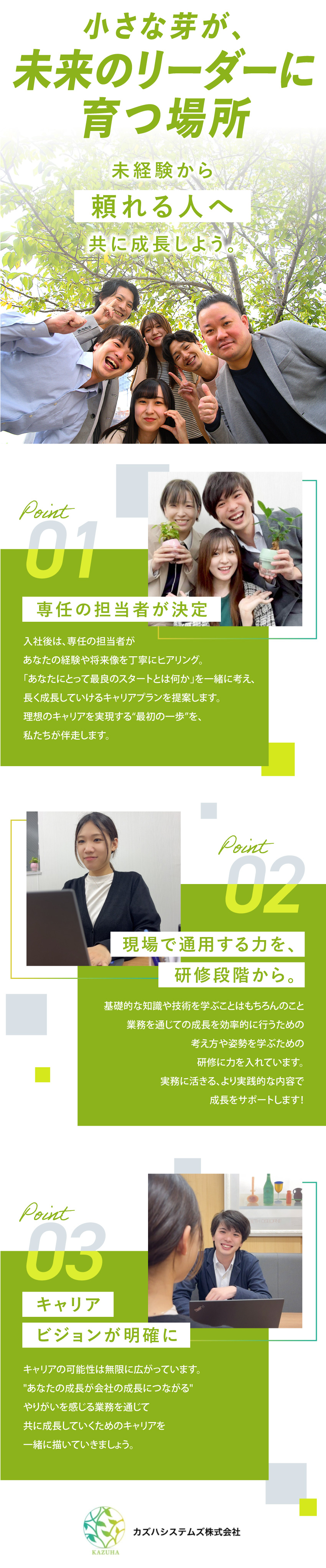 【未経験◎】やる気を重視！履歴書不要の説明会実施！／【サポート◎】専属の担当がキャリア形成をお手伝い！／【働きやすさ◎】年休125日／リモート可／定時退社／カズハシステムズ株式会社