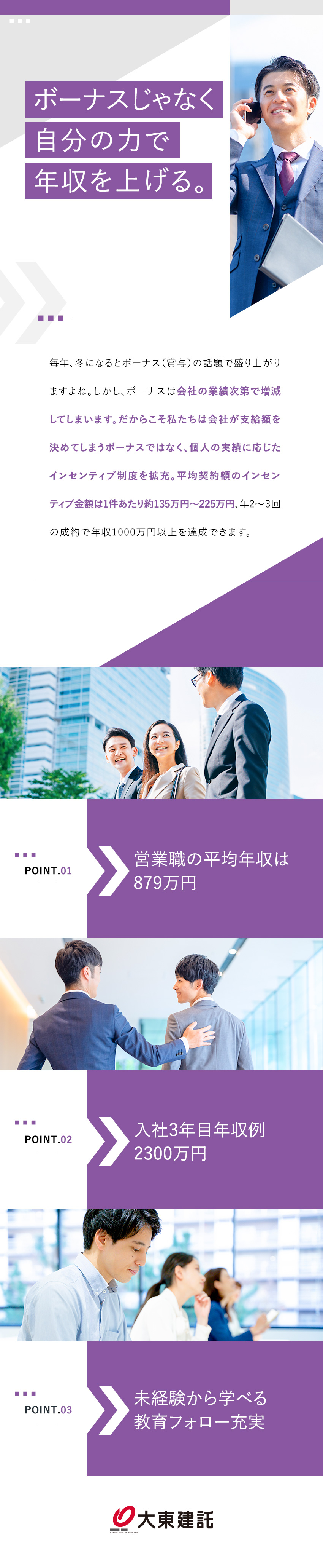 【新人賞】全員に1件最大50万円獲得のチャンス！／【高い収入】高インセンティブ／平均年収879万円／【原則転勤なし】希望の勤務地で勤務可能／大東建託株式会社【プライム市場】