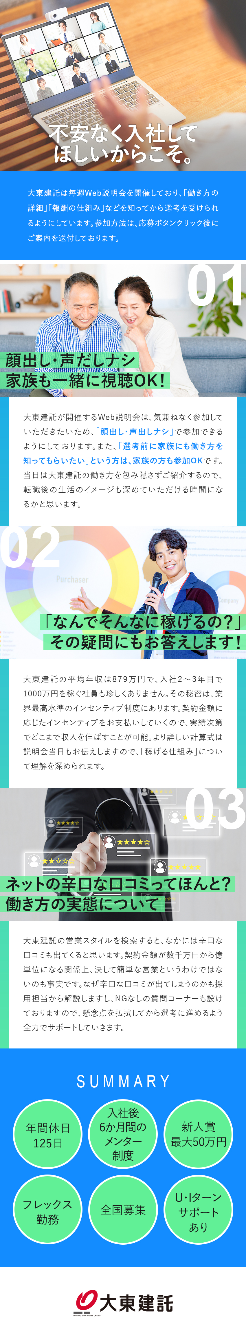 家族と一緒に参加できるWeb説明会あり！／「売る」ではなく信頼関係を築く営業職／1件あたりの契約インセンティブは約200万円！／大東建託株式会社【プライム市場】