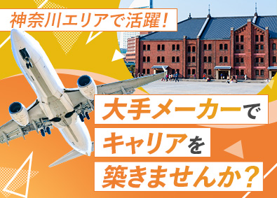 株式会社フォーラムエンジニアリング／コグナビ 【プライム市場】 神奈川エリア限定エンジニア職／面接1回／転勤なし／土日祝休み