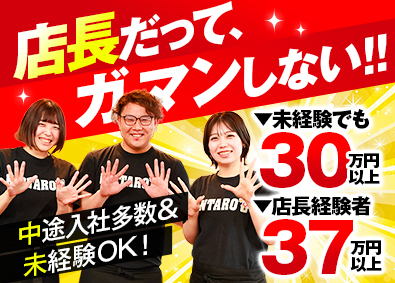 株式会社ジュネストリー 店長月給37万～／未経験月給30万～／社宅・引越費用負担