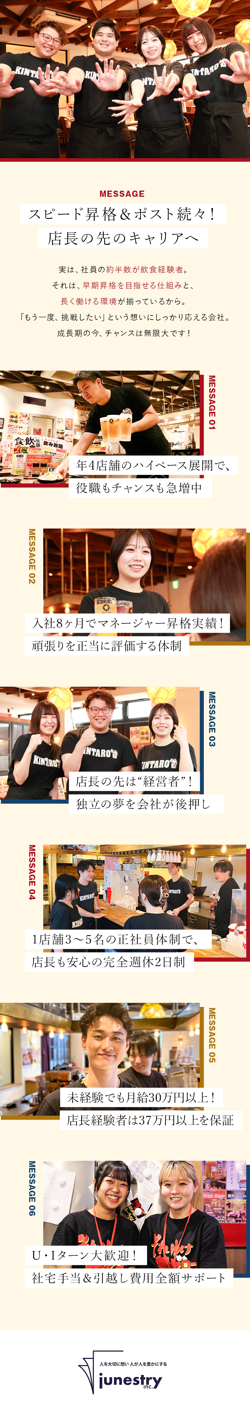 【好待遇】前職月給保証・店長スタートも可能／【未経験OK】社宅手当・引越し費用全額補助／【働きやすい】完全週休2日・1店舗社員数3名～5名／株式会社ジュネストリー