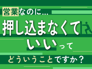 山房工業株式会社 法人営業／月給30万円～／年休120日以上／大手開拓中