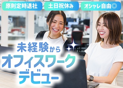 GMOデザインワン株式会社 (GMOインターネットグループ) 事務系総合職／定時退社／週3日リモート可／服装ネイル自由