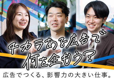 株式会社デイリー・インフォメーション関西　【DACグループ】 広告企画営業／TVCM・Web広告等／年休125日／土日祝休