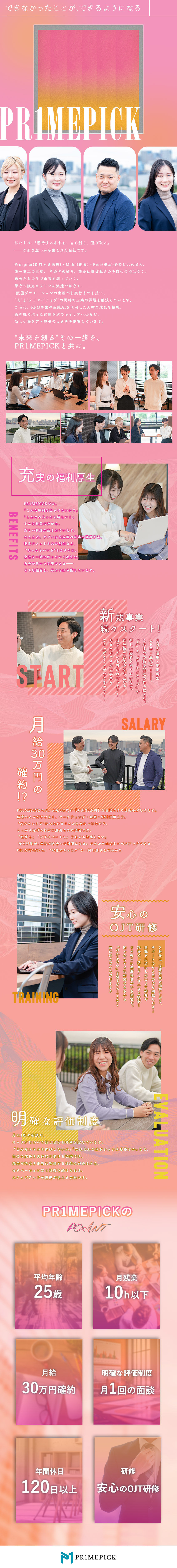 未経験歓迎｜最短でスキルを習得できる手厚い実践研修／自由なワーク｜将来はフルリモート可・週休3日計画中／月給30万円確約｜未経験から1年で月収60万円UP／株式会社ＰＲ１ＭＥＰＩＣＫ