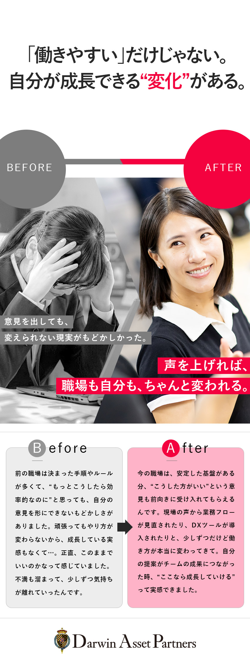 【待遇】年休126日＆残業20h以内！私生活も充実／【安定】売上79億円超！右肩上がりで成長中の企業／【働き方改革】DX推進でスマート化！業務効率UP／ダーウィンアセットパートナーズ株式会社