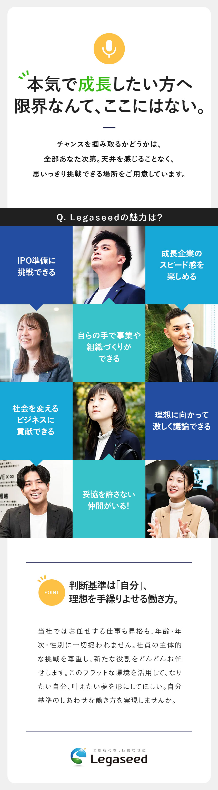 IPOに向けてバックオフィスの基盤づくりを行う／全国650社以上の組織コンサルを行うベンチャー企業／子育て中の社員も複数活躍中！ユニークな福利厚生あり／株式会社Ｌｅｇａｓｅｅｄ