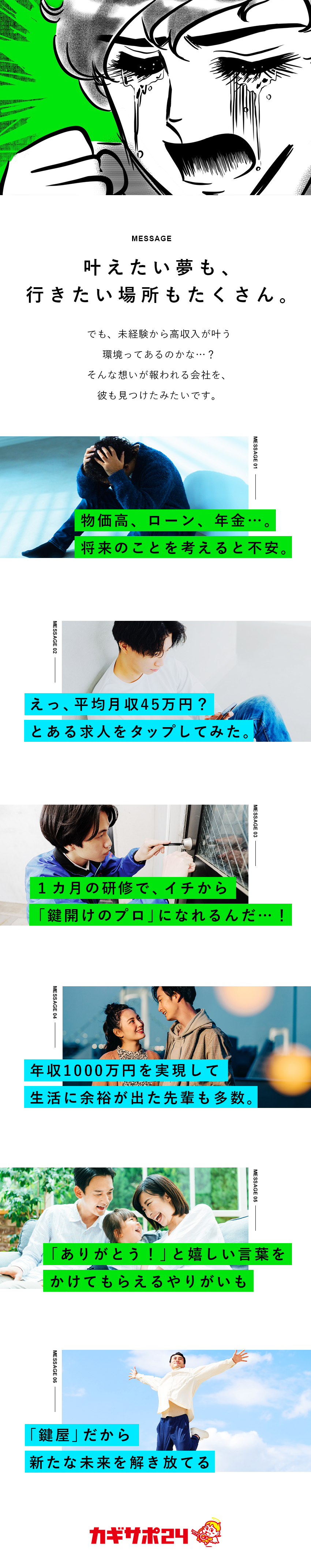 ◆挑戦を応援！1カ月間の研修で未経験から鍵のプロに／◆平均月収45万円／年収1000万円～も目指せる！／◆鍵開けのプロとして事件を警察や地検と共に解決！？／株式会社鍵屋（カギサポ24）