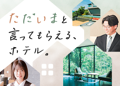 東急リゾーツ＆ステイ株式会社 (東急不動産ホールディングスグループ) 会員制リゾートホテルのスタッフ／独身寮あり／福利厚生充実