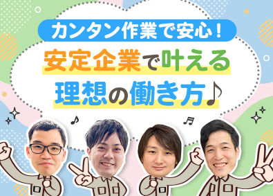 三陽工業株式会社 軽作業スタッフ／未経験歓迎／年休120日以上／栃木県採用