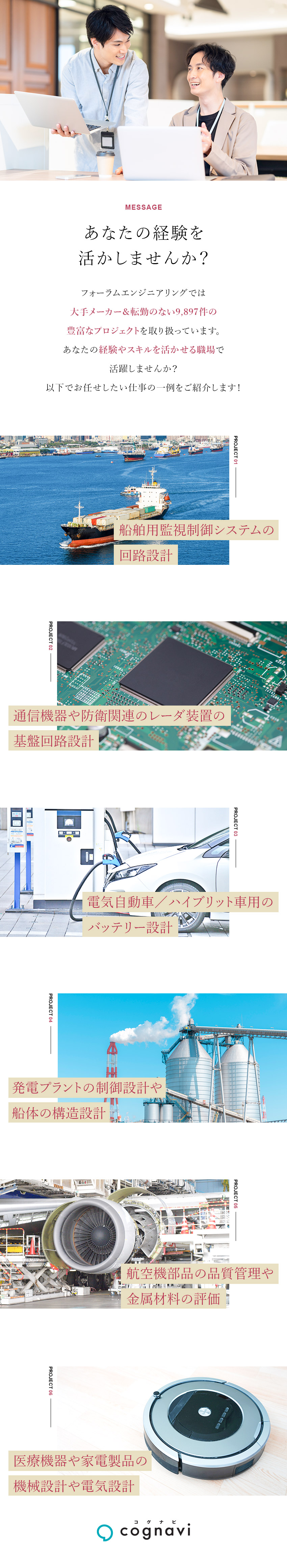 関西エリアで採用強化中！スキルが活かせるお仕事／選択肢が多い環境・プロジェクト数9,897件／入社後も転勤なし・通勤圏内の大手メーカーのみご紹介／株式会社フォーラムエンジニアリング／コグナビ【プライム市場】