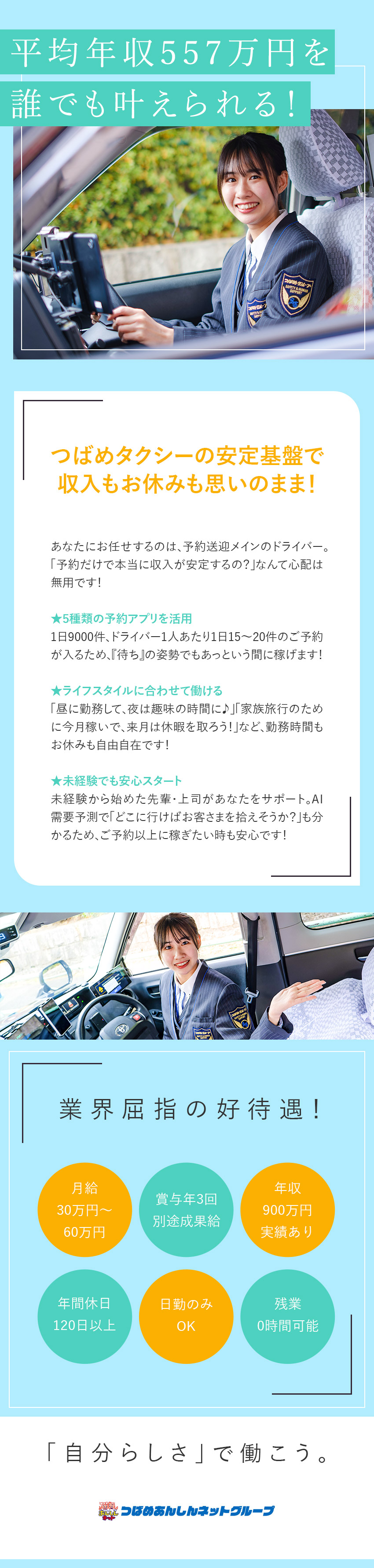 【月給30万円～】成果給＋賞与で年収900万円可能／【売上業界トップ】入社支援金30万円＋寮完備で安心／【働き方多彩】「週休3日」「日勤のみ」などを選べる／株式会社あんしんネット21(つばめあんしんネットグループ)