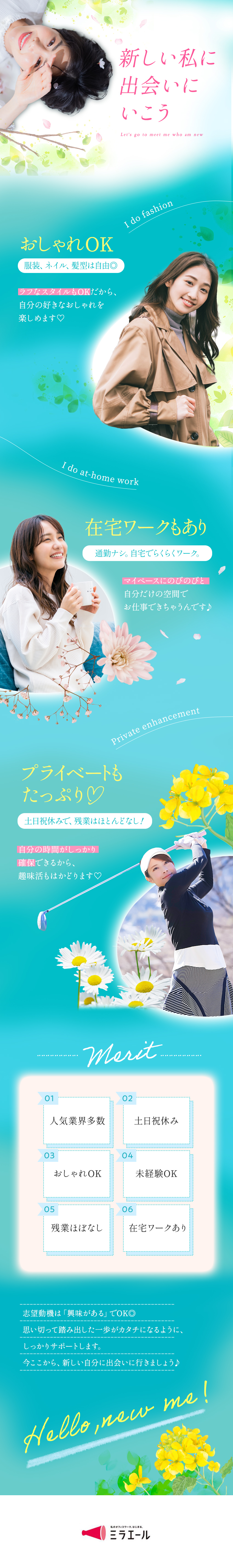 【おしゃでいい】自分好みの服・髪型・ネイルでOK／【憧れの企業などで就業♪】有名企業に未経験から就業／【お休みたっぷり】有休消化率90％以上／長期休暇有／株式会社スタッフサービス