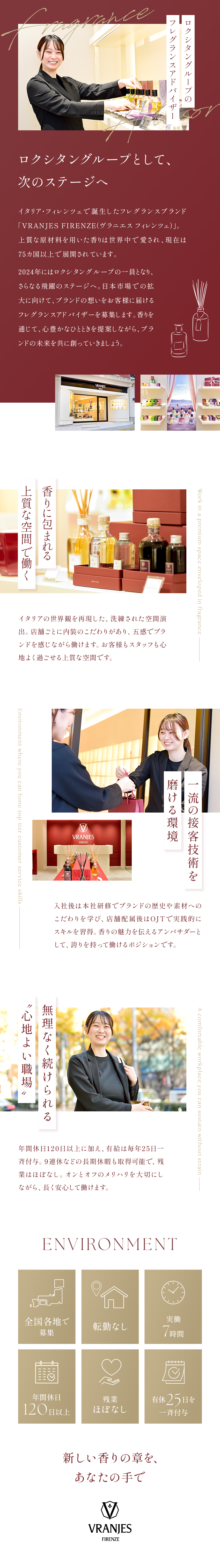 ◆1983年イタリアで誕生／世界75ヶ国以上に展開／◆全国5都市で募集＆転勤なし／長くキャリアを築ける／◆年休120日、実働7時間、残業ほぼ0、有休25日／株式会社Ｄｒ．Ｖｒａｎｊｅｓ　ＪＡＰＡＮ（ドットール・ヴラニエス ジャパン）(ロクシタングループ)
