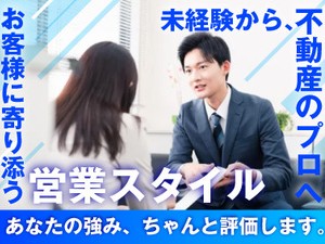 藤絹商事株式会社 (藤絹グループ) 営業職／未経験歓迎／完全反響営業／研修充実／残業ほぼなし