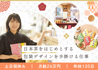 株式会社吉村 「日本茶」彩る包装デザインの企画営業／未経験歓迎／年休120