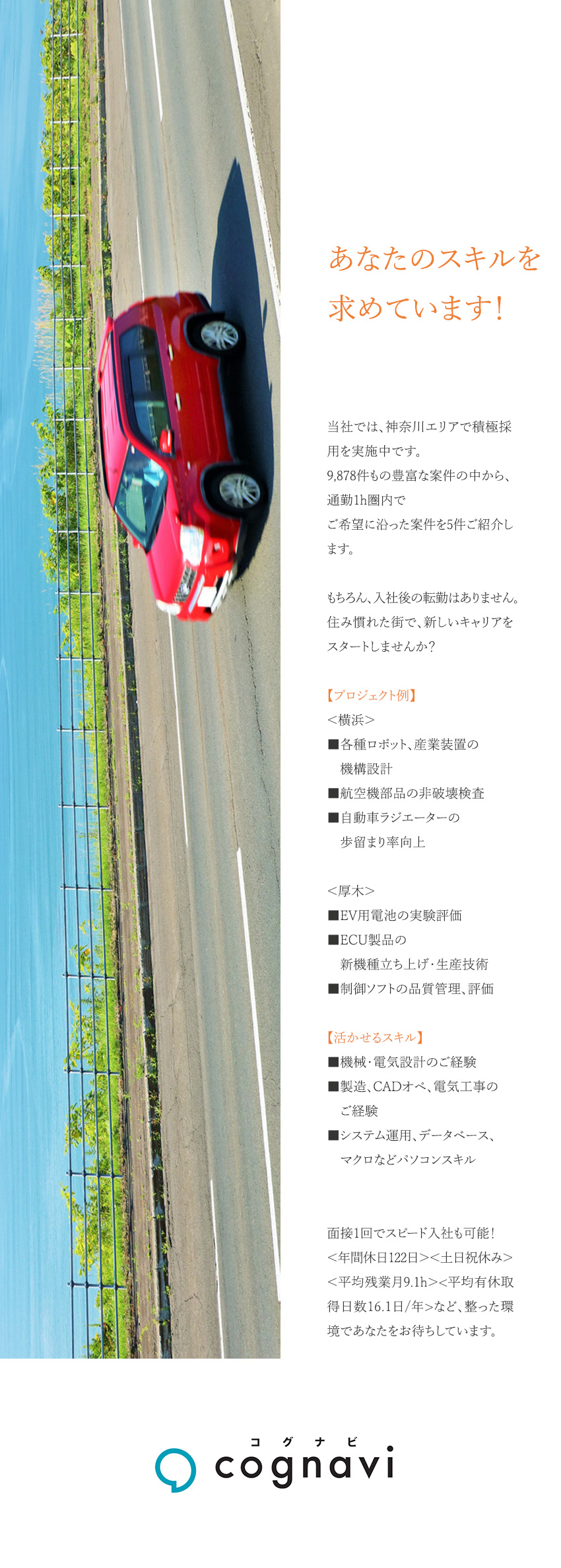 神奈川エリアで採用強化中！スキルが活かせるお仕事／選択肢が多い環境・プロジェクト数9,897件／入社後も転勤なし・通勤圏内の大手メーカーのみご紹介／株式会社フォーラムエンジニアリング／コグナビ【プライム市場】