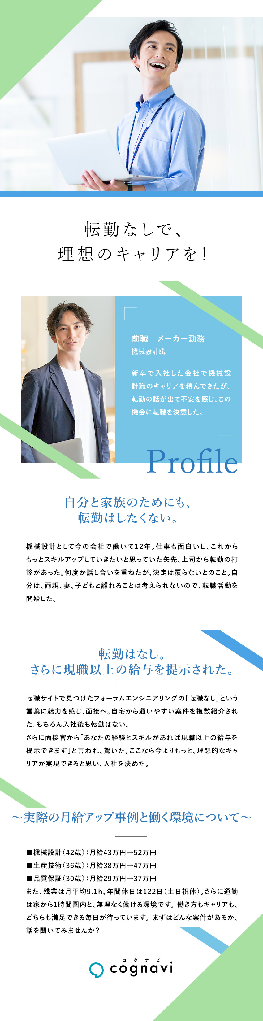 入社した方の98%が前職給与UPを実現／入社後も転勤なし・通勤圏内の大手メーカーのみご紹介／【経験者歓迎】その経験は大手メーカーで活かせる／株式会社フォーラムエンジニアリング／コグナビ【プライム市場】