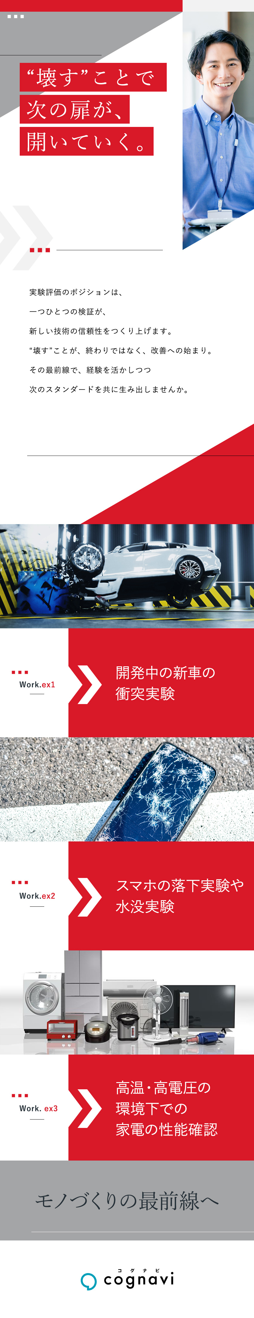 入社した方の98%が前職給与UPを実現！／製造・整備士・施工管理の経験が活かせる案件が多数／入社後も転勤なし・通勤圏内の大手メーカーのみご紹介／株式会社フォーラムエンジニアリング／コグナビ【プライム市場】