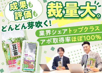 株式会社村上農園 企画提案営業／シェアトップクラスの野菜メーカー／市場拡大中