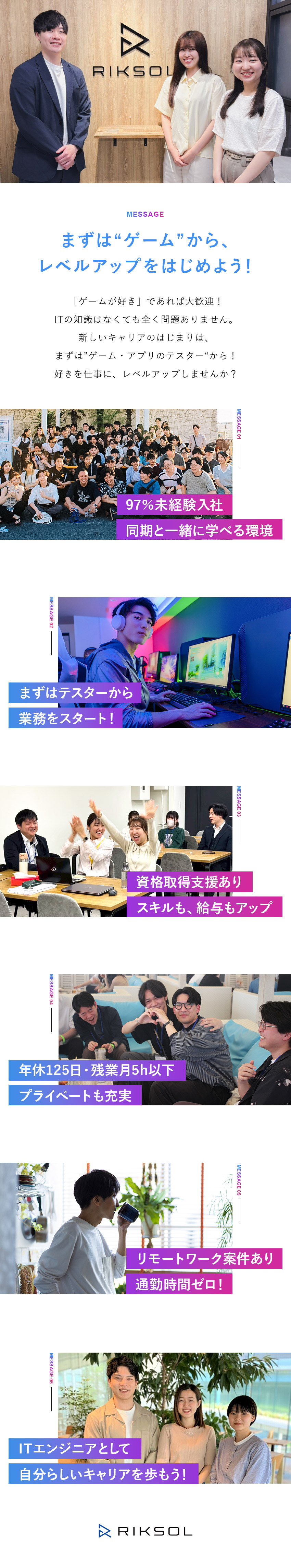 ★97％が未経験／社内研修で同期とスキルを学べる！／★無料＆楽しいイベント／毎月の食事会・BBQなど／★残業少なめ／在宅勤務／資格手当など充実福利厚生有／株式会社リクソル