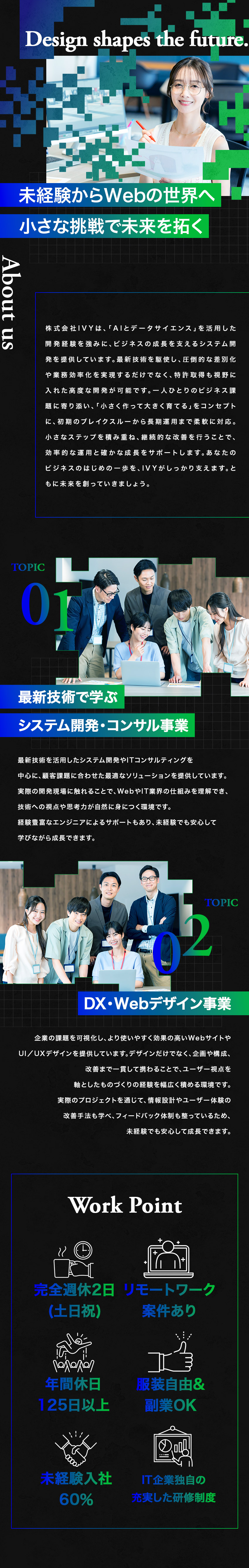 未経験入社60％！半年～1年の研修で安心デビュー！／将来的にフルリモート・副業・フレックス勤務もOK！／年間休日125日・残業月4.5h・土日祝休み／株式会社ＩＶＹ