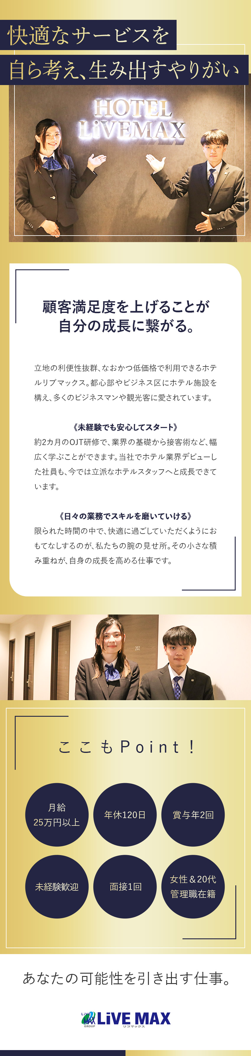 【経験不問】約2カ月の研修／20～30代活躍中◎／【やりがい】未経験から企画や管理職へチャレンジ！／休日月9日～／初期費用を抑えて当社物件をご紹介可能／株式会社リブ・マックス(リブマックスグループ)