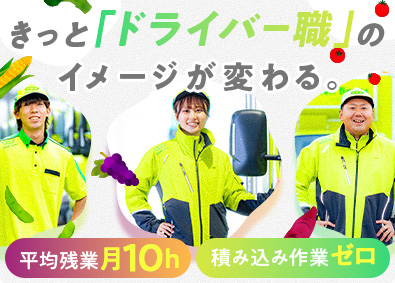 イオンネクストデリバリー株式会社 (イオングループ) 働きやすさ抜群なドライバー職／固定シフト／残業月平均10h程