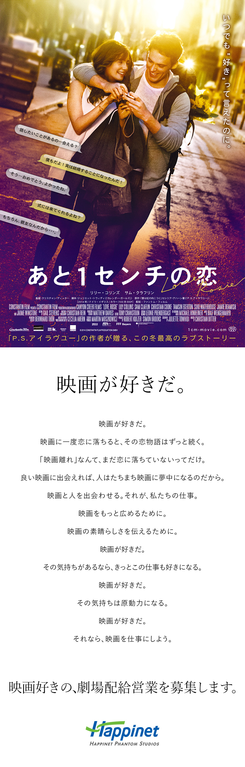 【チャンス！】レア求人！劇場向け配給営業の募集／【映画好き必見】カンヌ映画祭出品作など話題作を配給／【就労環境◎】土日祝休／年休125日／福利厚生充実／株式会社ハピネット・メディアマーケティング(ハピネットグループ)