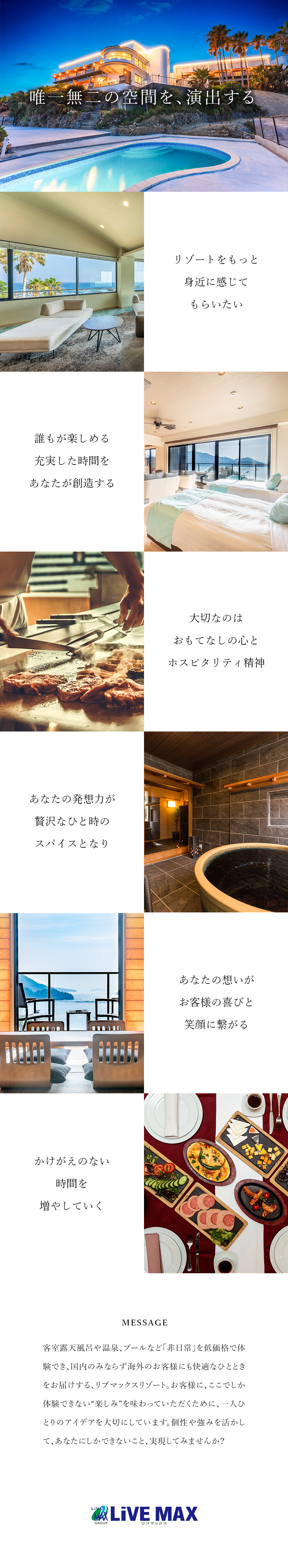 【働き方】年休120日／社員寮あり／月給25万円～／【待遇】産育休取得実績＆結婚・出産祝い金あり／【経験不問】企画への挑戦や昇進のチャンスあり／株式会社リブ・マックス(リブマックスグループ)