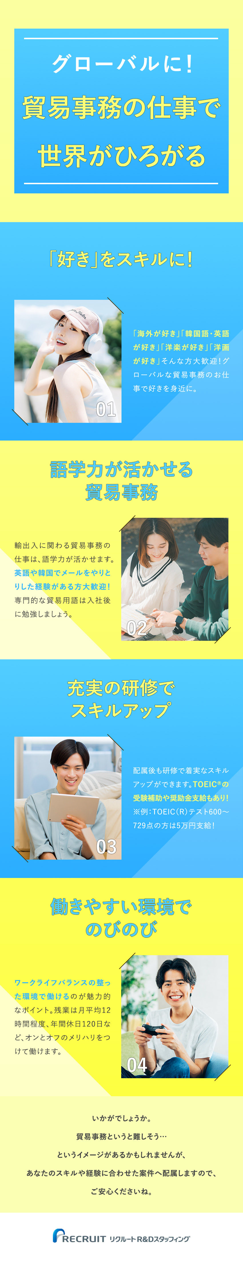 【未経験OK】英語や韓国語が好きな方大歓迎です／【スキルUP】専門性の高い貿易事務で市場価値UP／【働きやすい】年間休日120日／残業月平均12h／株式会社リクルートＲ＆Ｄスタッフィング(リクルートグループ)
